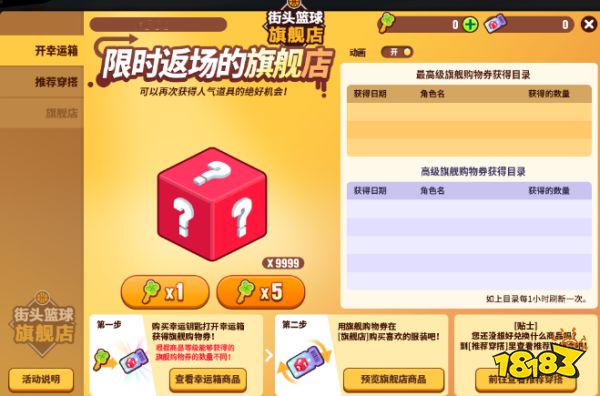 攒签行动，超特相随! 《街头篮球》全新版本FS角色大猜想
