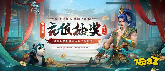 《问道》经典情怀联运大服“揽仙镇”5月16日开启!带你重回2018!