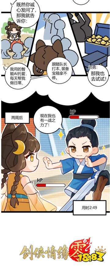 全面降肝减负!《剑侠情缘零》首创AI托管系统曝光