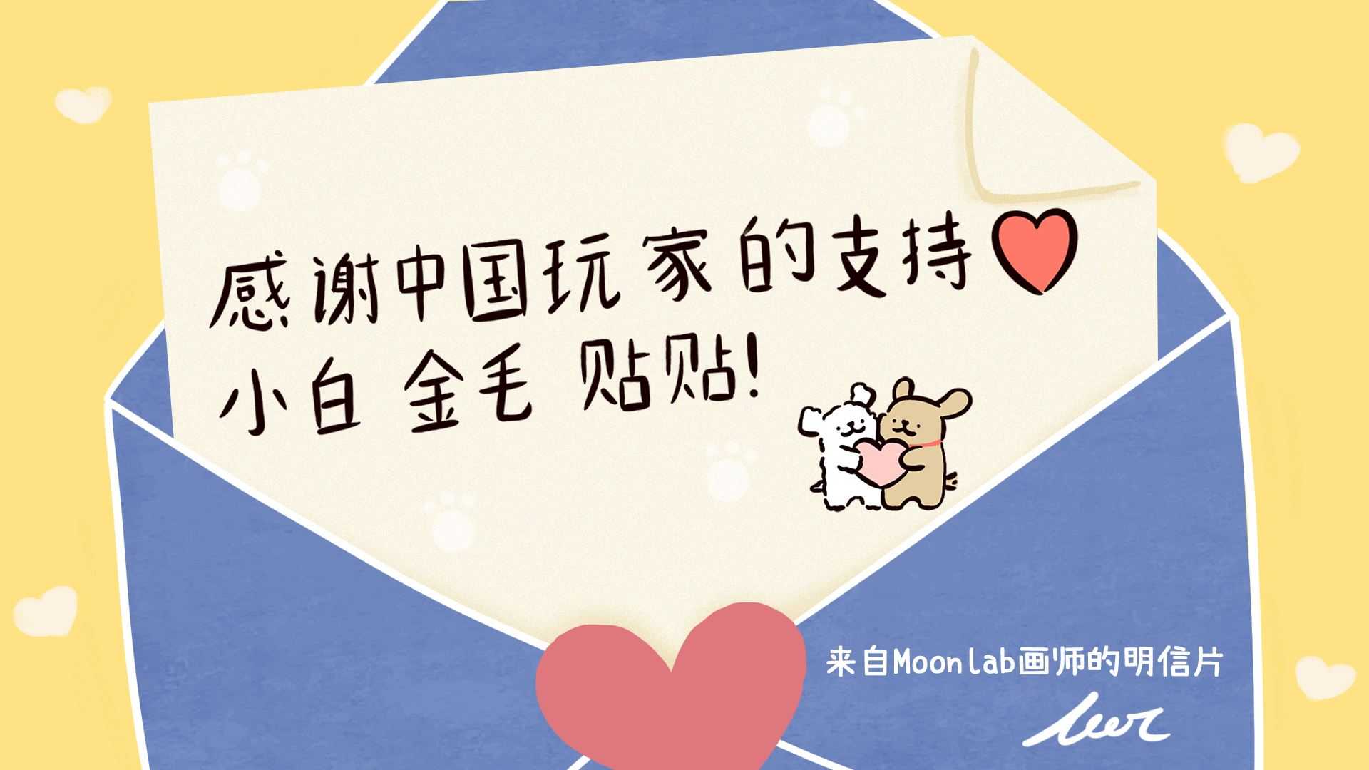 线条小狗官方游戏《线条小狗：动物温泉》正式上线!温泉×萌物的双重治愈!