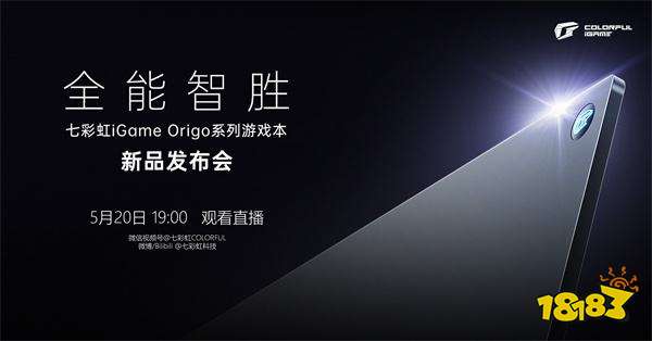 硬核出击!七彩虹携最新AIPC强势登陆COMPUTEX 2025