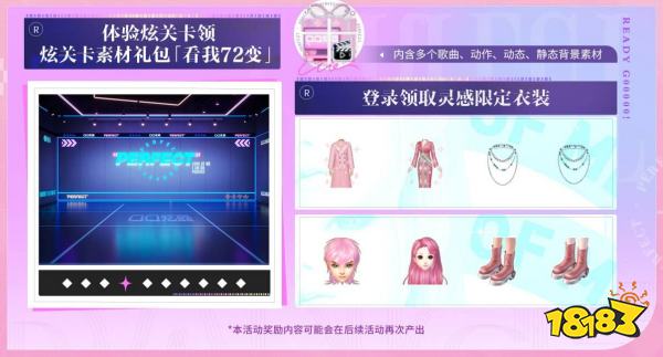 QQ炫舞17周年庆典现已开启，“看我72变”舞动无限可能!