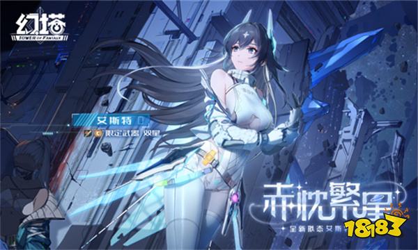 不惑之星 《幻塔》拟态“艾斯特”角色介绍