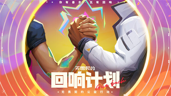 《无畏契约》