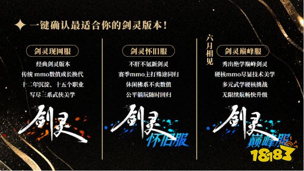 武学进阶随打随赚，《剑灵》巅峰服开启预约