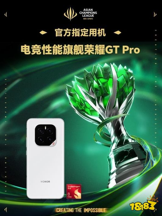 荣耀平板GT亮相上海追梦骇客超感玩家盛典,见证英雄亚冠ACL总决赛