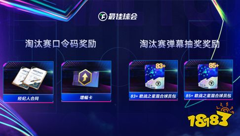 欧冠新王诞生!来《最佳球会》欧冠邀请赛，看欧冠之星决战球场!