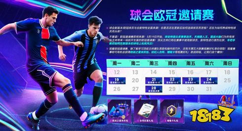 欧冠新王诞生!来《最佳球会》欧冠邀请赛，看欧冠之星决战球场!