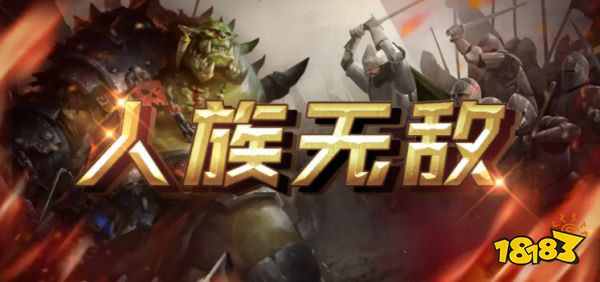 魔兽对战平台恢复了吗 魔兽对战平台推荐