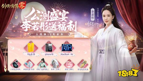 李若彤推荐!西山居《剑侠情缘·零》5月29日公测再续剑侠情