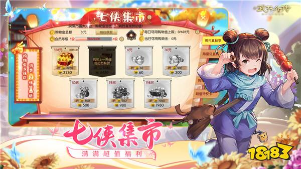 七彩华章启新程！《武林外传》手游全新资料片5月29日开启