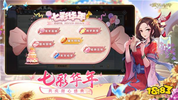 七彩华章启新程！《武林外传》手游全新资料片5月29日开启