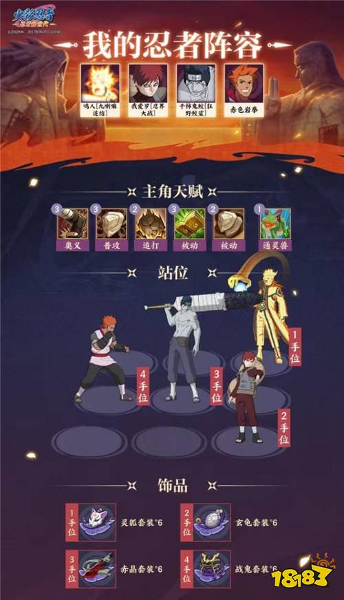 《火影忍者：忍者新世代》全新SS忍漩涡鸣人[九喇嘛连结]——忍者攻略&阵容推荐！