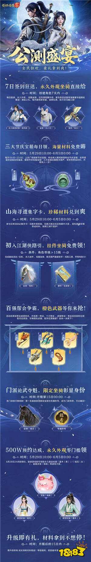 650万预约！《剑侠情缘·零》29日公测活动盛宴狂欢
