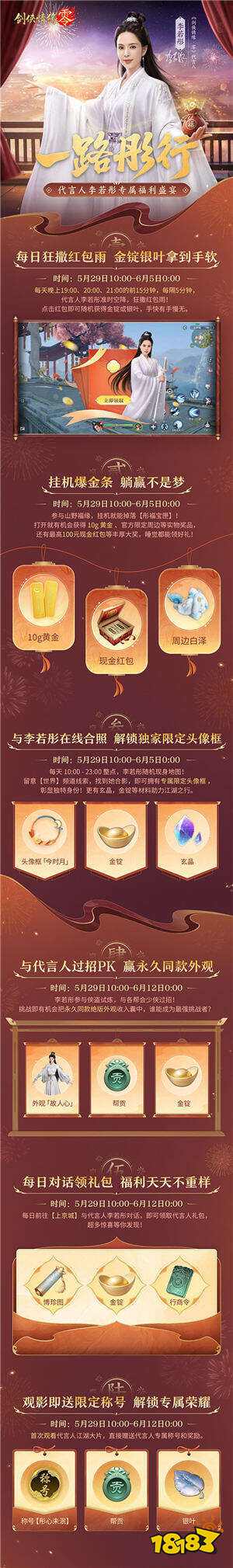 650万预约！《剑侠情缘·零》29日公测活动盛宴狂欢