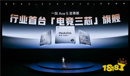 电竞三芯 游戏至尊 一加 Ace 5 至尊系列售价 2499 元起