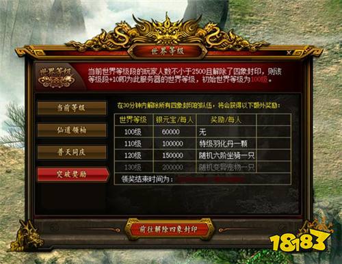 《问道》新服世界等级正在进行，成功通关四象封印赢海量银元宝！