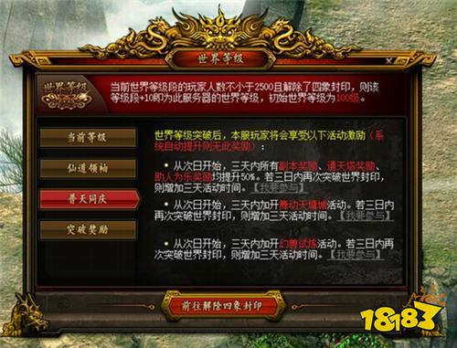 《问道》新服世界等级正在进行，成功通关四象封印赢海量银元宝！