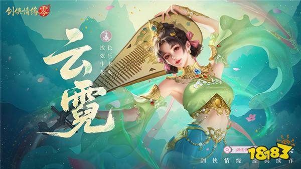 预下载开启！西山居《剑侠情缘·零》明日全平台公测
