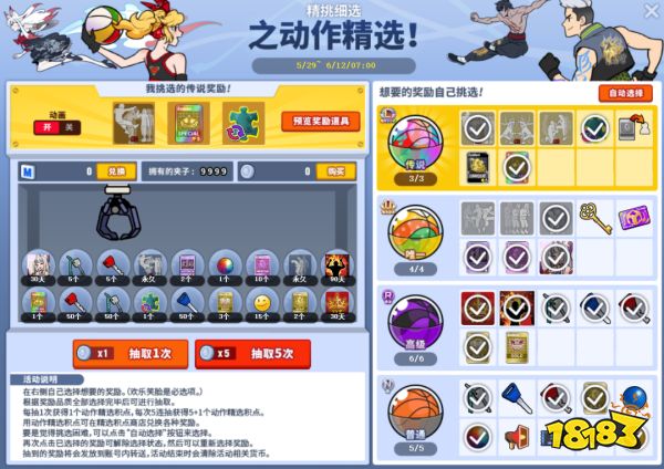 《街头篮球》端午节专属福利大派送 精挑细选之动作精选上架