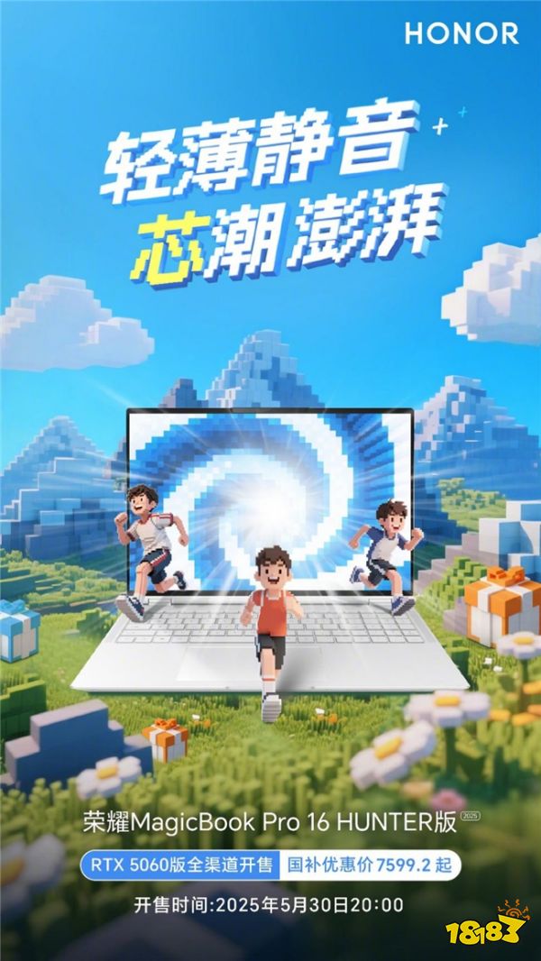 荣耀轻薄静音游戏本上新,RTX5060版国补到手价7599.2元起
