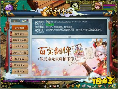 《问道》人气活动百宝翻牌正在进行中，银元宝元灵珠抽不停!