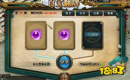 《问道》人气活动百宝翻牌正在进行中，银元宝元灵珠抽不停!