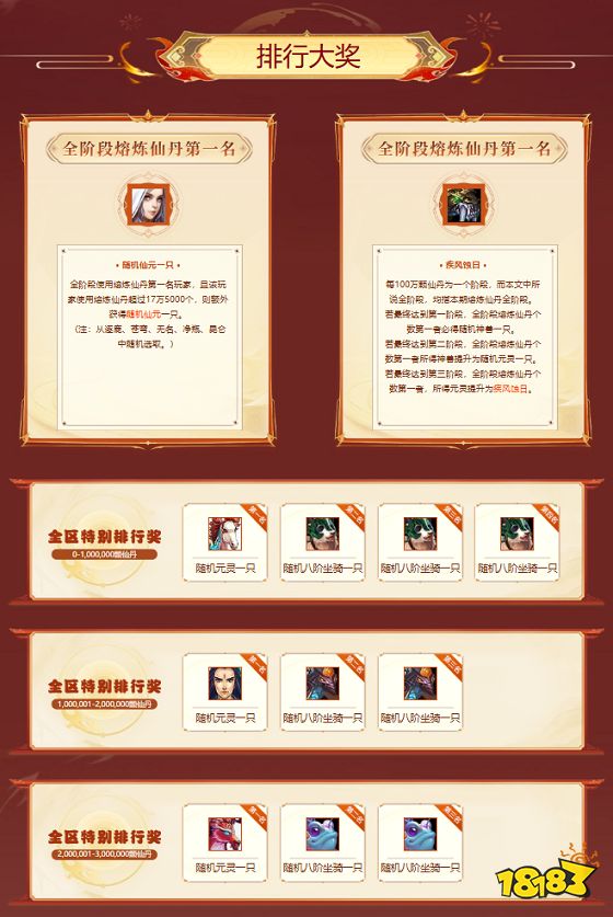《问道》熔炼仙丹来袭，超值大奖都在其中!