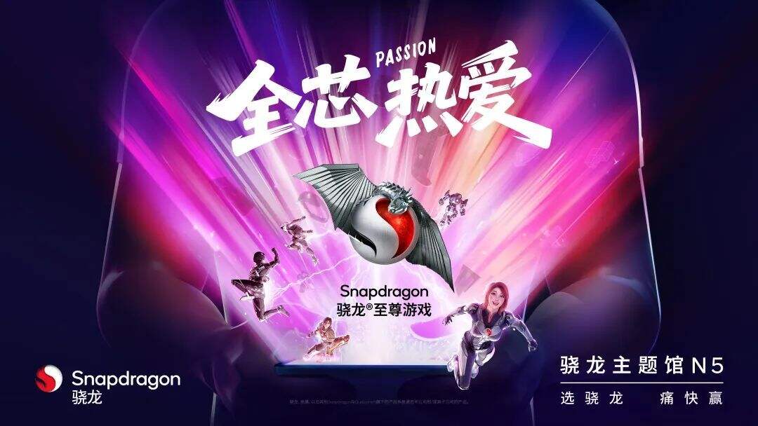 2025年ChinaJoy,骁龙主题馆在N5馆等你