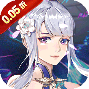 新天上碑（0.05折斩妖除魔）手机版