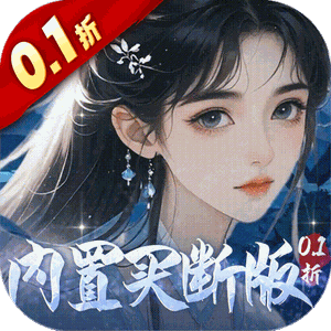 神创九州（0.1折内置买断版）手游