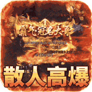 战神世纪（零氪打金送首充）游戏