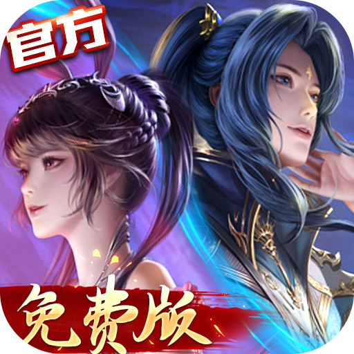 新斗罗大陆（GM免费版）手机版