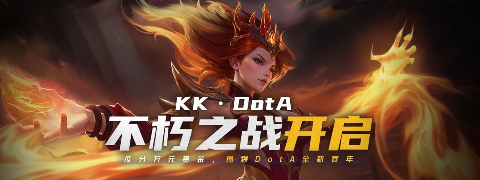 dota对战平台有哪些 KK官方对战平台dota游玩指南