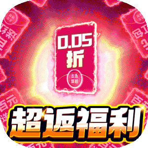 精灵物语（0.05折超返福利版）游戏