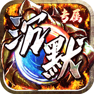 神仙online（专属沉默免费充）中文版
