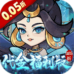 仙姬剑（0.05折彩宠开局代金版）免费版