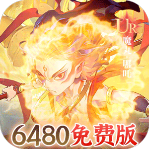 塔塔英雄（0.1免费日送6480）官方