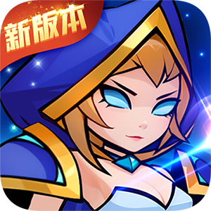剑与魔法（魔性塔防）极速版