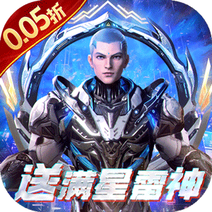 吞噬星空：黎明（0.05折送满星雷神）精简版