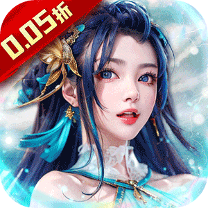 天之命（0.05折封官送红颜）最新版