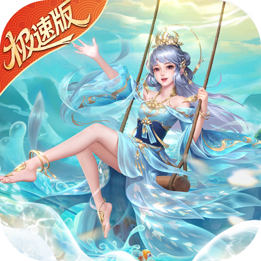绝世仙王（极速发育版）最新