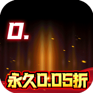 六界仙尊（诛神传0.05折）精简版