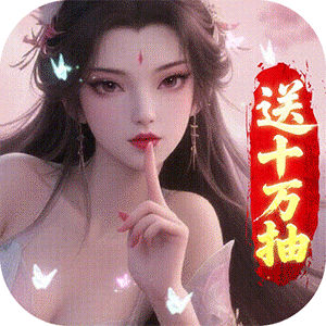 少年封神（0.1折十万抽千个648）官方下载