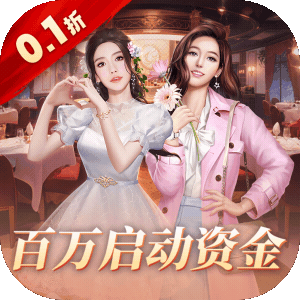 中餐厅（0.1折百抽钻石高返）官方