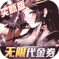 异次元主公（爆衣买断版）最新版本