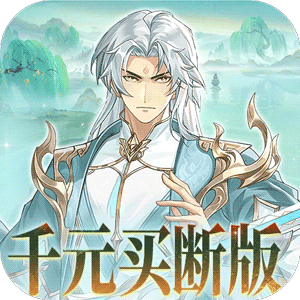 盖世豪侠（0.1折免费买断版）官方
