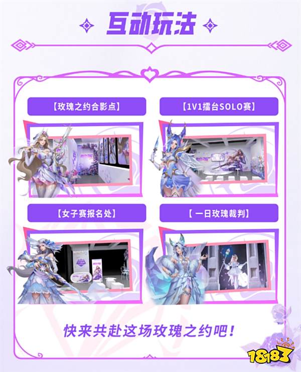 英雄联盟手游女子SOLO赛:玫瑰之约,闪耀开赛!875.png