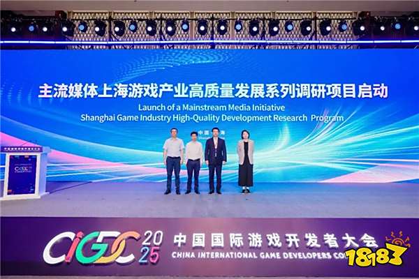 中国游戏 会客世界！2025中国国际游戏开发者大会（CIGDC）在虹口北外滩成功举办