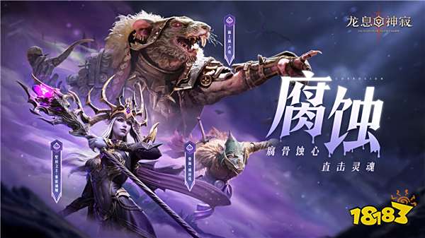 《龙息：神寂》S3赛季「熔岩的怒号」震撼开启，魔宠伙伴与新流派英雄共谱战歌！